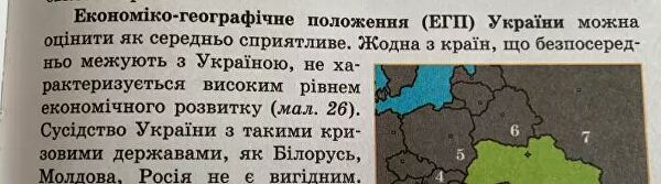 Украинский учебник назвал Галицию "родиной" европейских народов