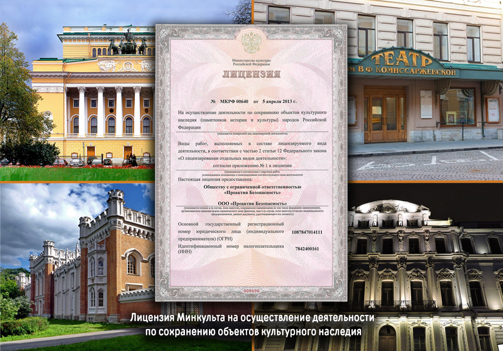 Реставрация объектов культурного наследия: как получают лицензию Министерства Культуры?