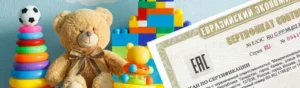 Обеспечение безопасности детей: важность сертификации качества детских игрушек