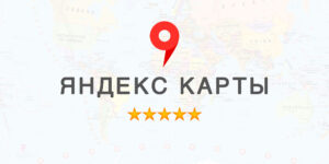 Польза отзывов на Яндекс Картах