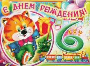 Как отметить день рождения ребенка в 6 лет: идеи для незабываемого праздника